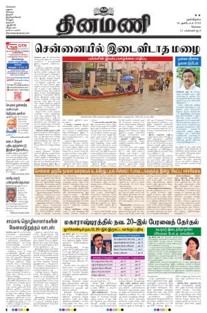 Dinamani-Coimbatore
