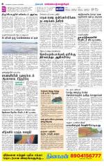 Kanchipuram-Chennai Supplement