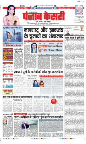 Date 16-10-2024 Punjab Kesari Uttrakhand Main