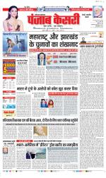 Rewari - Punjab Kesari
