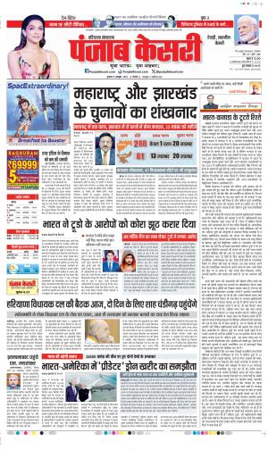 Date 16-10-2024 Punjab Kesari Rewari