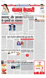 North East Main - Punjab Kesari