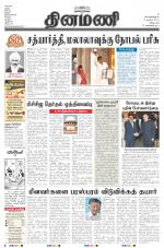 Dinamani - Villupuram