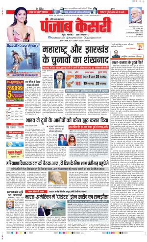 Date 16-10-2024 Punjab Kesari Kaithal