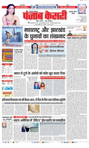 Date 16-10-2024 Punjab Kesari Gurugram