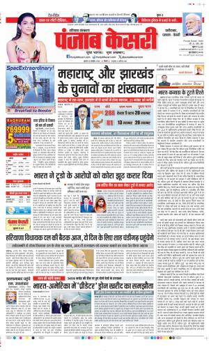 Date 16-10-2024 Punjab Kesari Faridabad