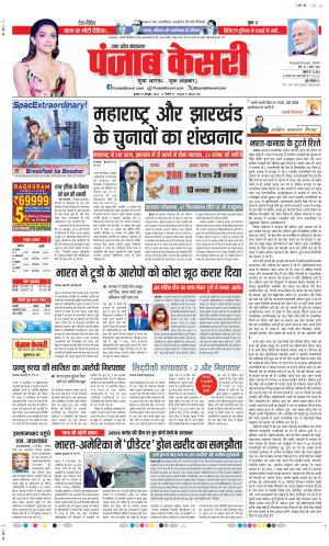 Date 16-10-2024 Punjab Kesari Bulndsahar