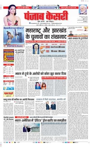 Date 16-10-2024 Punjab Kesari DELHI MAIN
