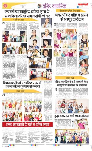 Date 16-10-2024 Punjab Kesari Varishth Nagrik KesariDate 16-10-2024 Punjab Kesari Varishth Nagrik Kesari