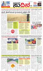 Sudina (Greater Mangaluru)