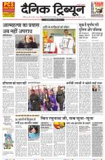 Dainik Tribune (Chandigarh)