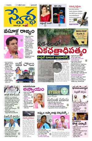 Swetcha daily epaper 17.10.2024