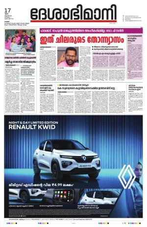 Palakkad 17th October 2024