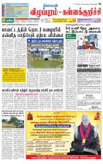 Villupuram Supplement