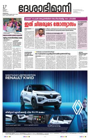 Thiruvananthapuram, 17th October 2024