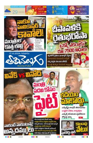 Tolivelugu Epaper 17 OCT 2024