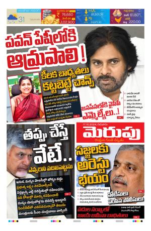 Merupu  Epaper 17 OCT 2024