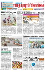 Sivagangai- Madurai Supplement