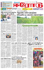 Erode-Coimbatore Supplement