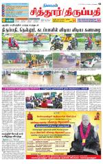 Chitoor-Vellore Supplement