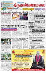 Tiruvannamalai-Vellore Supplement