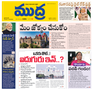 Mudra Epaper 17-10-2024