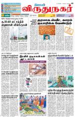 Virudhunagar-Madurai Supplement