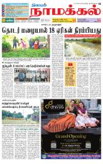 Namakkal-Salem Supplement