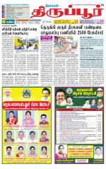 Tirupur-Coimbatore Supplement