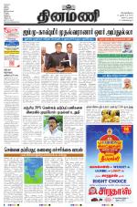 Dinamani - Tiruvarur