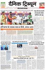 Dainik Tribune (Gurgaon Edition)