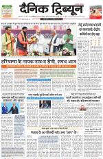 Dainik Tribune (Karnal Edition)