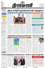 Dinamani - Dindigul & Theni