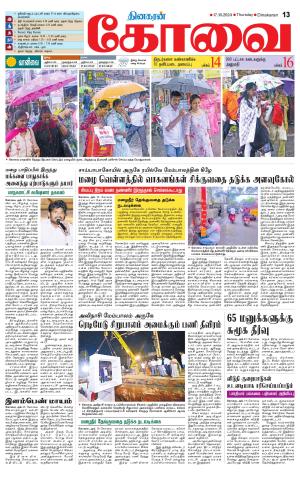 Coimbatore Supplement