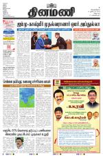 Dinamani - Villupuram