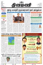 Dinamani - Cuddalore