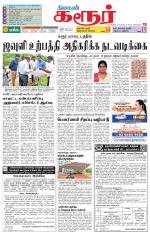 Karur-Trichy Supplement