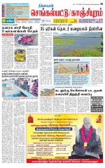 Kanchipuram-Chennai Supplement