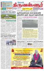 Tiruvellore-Chennai Supplement