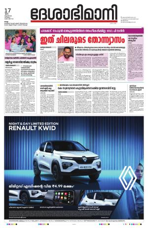 kollam, 17th october 2024