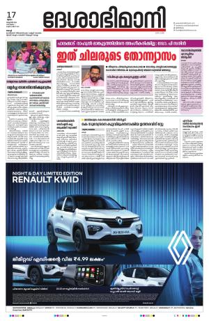 Ernakulam, 17 October 2024