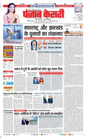 Date 17-10-2024 Punjab Kesari Ghaziabad