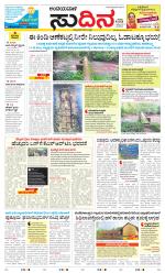 Sudina(Belthangadi - Bantwal)