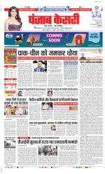 DELHI MAIN - PUNJAB KESARI
