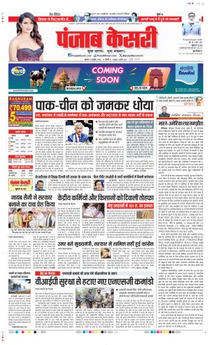Date 17-10-2024 Punjab Kesari DELHI MAIN