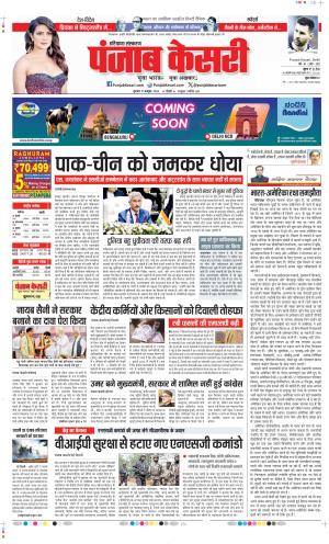 Date 17-10-2024 Punjab Kesari Haryana Main