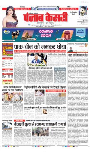 Date 17-10-2024 Punjab Kesari Rewari