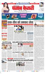 Karnal - Punjab Kesari