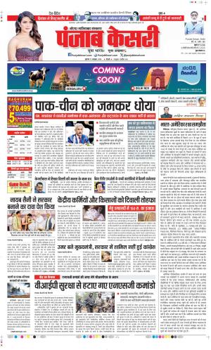 Date 17-10-2024 Punjab Kesari Ghaziabad 
