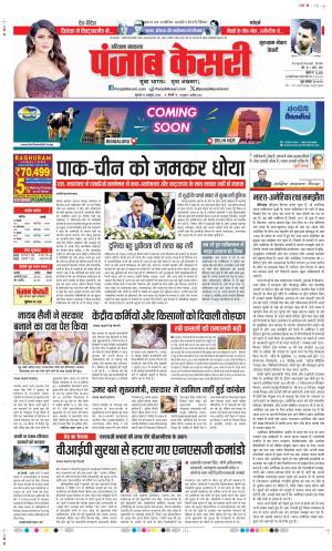 Date 17-10-2024 Punjab Kesari Gurugram